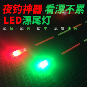 LED电子夜光棒动力源夜钓醒目豆粗头钓鱼浮漂发光漂尾灯CR311电。