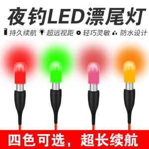 超轻电子头夜光棒漂尾灯led发光棒夜钓漂钓鱼浮漂豆cr425电池。