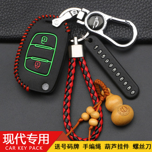 北京现代瑞纳钥匙套2017-19款钥匙扣皮套遥控纳瑞汽车钥匙包男女