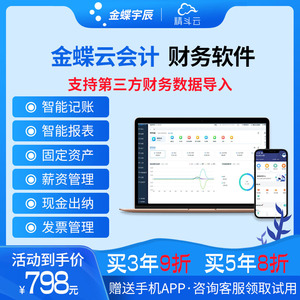金蝶云会计财务记账软件kis标准版迷你版小企业财务总账报表系统