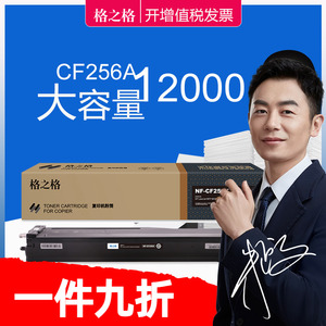 格之格兼容惠普CF256A粉盒 MFP M436N M433A打印机墨盒 M436NDA复印机 CF256X墨粉盒 CF257A硒鼓 HP56A碳粉盒