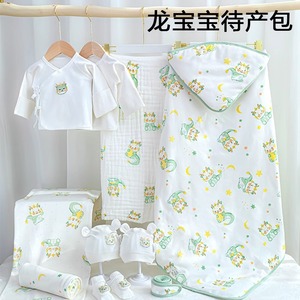 待产包婴儿全套夏季龙宝宝产妇专用入院纯棉衣服新生包被包单套装