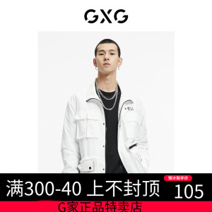 GXG男装2023年秋季商场同款休闲白色多口袋防晒夹克外套GC123001G