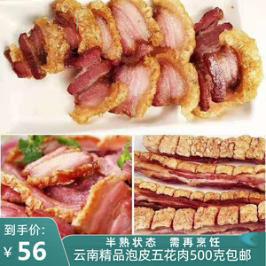 泡皮肉云南特产磨黑农家自制土猪油炸肉脆皮五花肉食材500克包邮