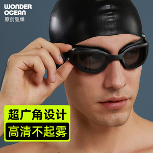 Wonderocean防雾泳镜高清防水男女大框成人泳帽游泳眼镜护目