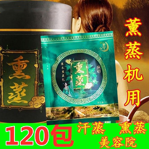 熏蒸机专用药包汗蒸家用全身祛湿排毒药包中药熏蒸药浴美容院调理