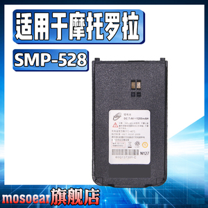 适配摩托罗拉SMP508/SMP528对讲机锂电池60Q137301 1200毫安 电池