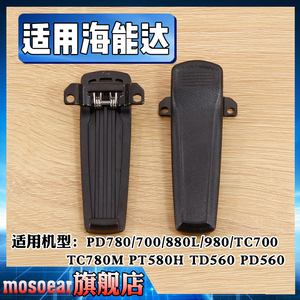 适配HYT海能达对讲机背夹PD780/700 TC700 TC780M PT580H腰皮带夹
