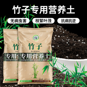 竹子专用土竹子类盆栽专用营养土透气绿植种植土肥料土酸性泥碳土