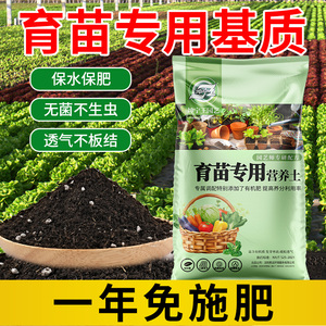 育苗基质土种菜专用营养土西瓜蔬菜通用型有机土壤种植水稻土肥料