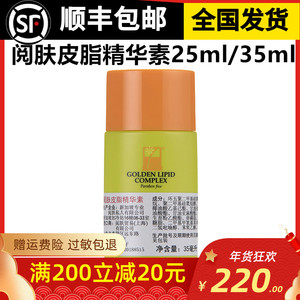 正品阅肤皮脂精华素20ml 35ml保湿恢复光泽修复皮肤屏障