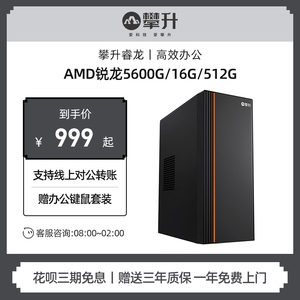 攀升兄弟睿龙AMD锐龙R5 5600G/锐龙R7 5700G电脑组装台式机家用办公企业采购设计R3/R5/R7商用迷你AMD主机