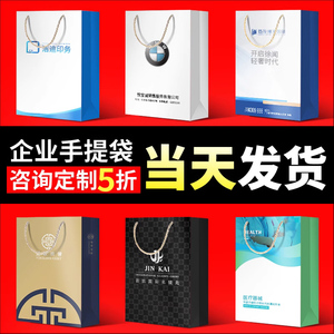 手提袋定制纸袋定做企业礼品袋包装服装店袋子印刷logo订做广告