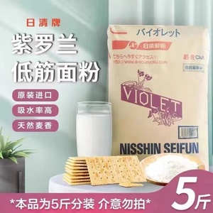 日本进口日清紫罗兰低筋面粉5斤蛋糕曲奇饼干烘焙材料 面包粉包邮
