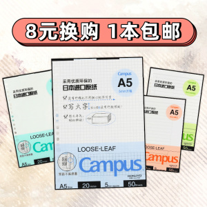 日本kokuyo国誉活页本替芯可拆卸活页夹campus专卖店进口文具a5/b5/a4方格横线空格本子8孔笔记本替芯活页纸