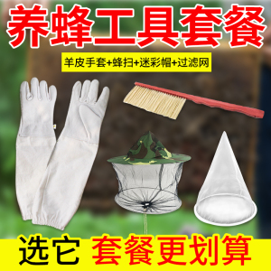 养蜂专用工具大全防蜂羊皮手套加厚牛仔防蜂帽蜂蜜过滤网蜂扫蜂具