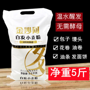 大厂家金沙河自发小麦粉2.5kg含酵母面粉实惠5斤装易发面食品馒头
