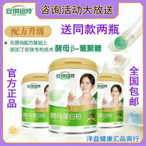 安琪纽特酵母蛋白质粉营养粉大豆分离乳清蛋白混合三种优质蛋白粉