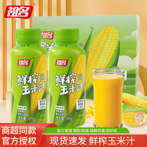 祖名鲜榨甜玉米汁300g*5瓶果蔬汁谷物饮料非转基因粗粮早餐饮品