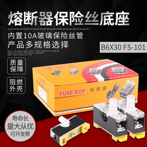 FS-101熔断器保险座管 B6X30导轨式安装B6*30玻璃管10A保险丝座