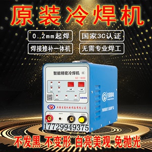 上海生造冷焊机家用小型220V薄板焊接多功能脉冲工业智能精密修补