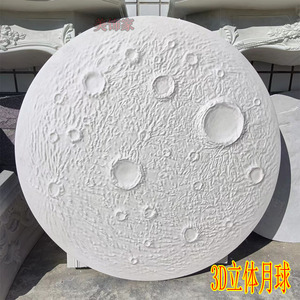 3D立体月球浮雕石膏月球浮雕背景墙装饰壁画发光月球表面浮雕