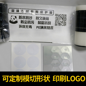 定制模切形状片材 印刷图案logo 易撕线虚线pe pet pvc保护膜定做