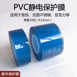 加厚14丝 首饰包装膜镜面光滑亚克力pvc静电吸附保护膜