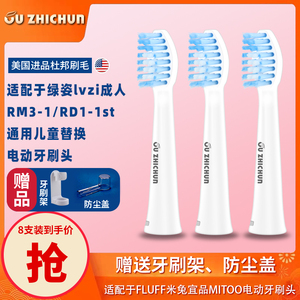 适配于绿姿电动牙刷头lvzi成人RM3-1/RD1-1st通用儿童替换米兔