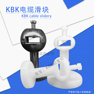 KBK滑块柔性轨道滑块刚性KBK滑块电缆线卡白色尼龙滑块吊卡电缆夹