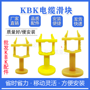 刚性柔性KBK滑块电缆滑块起重机滑块I型滑块夹线吊卡KBK吊线卡子