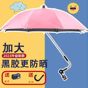 婴儿车遮阳伞宝宝儿童小手推车遛娃溜娃神器防晒太阳雨伞通用支架