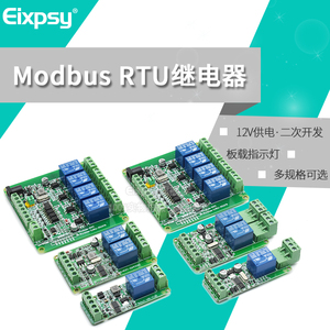 Modbus-Rtu 1/2/4/8路12V继电器模块开关量输入输出RS485/TTL通讯