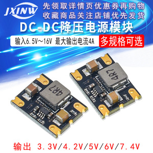 DC-DC降压电源模块 输入6.5～16V转5V 稳压模块足4A