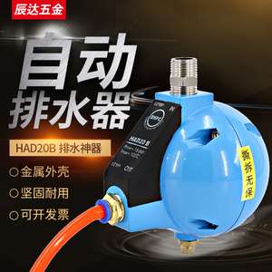 空压机自动排水器储气罐气动零气耗HAD20B放水阀过滤器空气排水阀