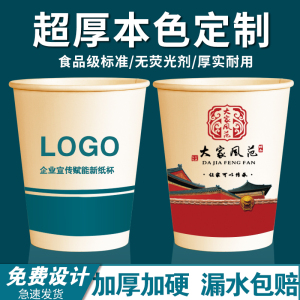 本色纸杯一次性杯子定制印LOGO商用批发定做250ML广告杯500只整箱