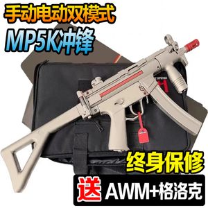 MP5冲锋电动连发水晶玩具p90仿真手自一体m416儿童男孩专用软弹枪
