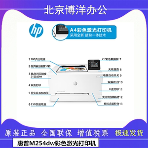 惠普HPM254dw dn 454nw  dn M455 555dn彩色A4无线双面激光打印机