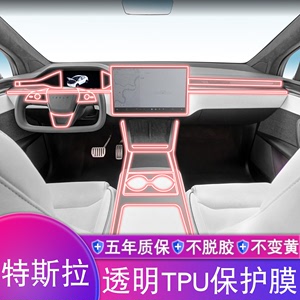 适用于16-24款特斯拉ModelX汽车载内饰膜tpu用品透明保护贴膜改装