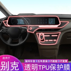 20-23款别克GL8内饰改装中控屏幕仪表台隐形车衣透明tpu保护贴膜