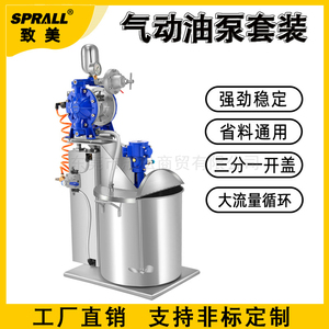 气动搅拌机油泵套装SPRALL致美油漆涂料化工液体气动隔膜泵抽料
