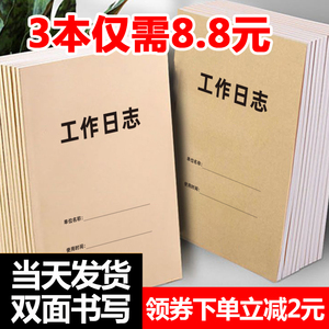 工作记事本笔记计划本工做日志每日手册双面日程本办公记录本胶装要事周计划本16k表笔记本牛皮纸印刷定制做