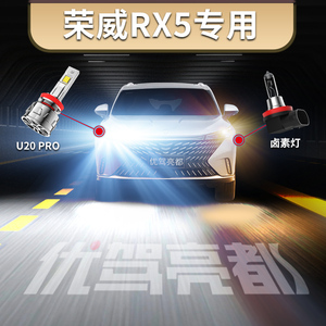 荣威RX5汽车激光led大灯超亮远近光一体强光车灯雾灯聚光灯泡