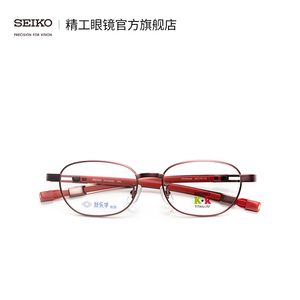 SEIKO精工眼镜学生系列儿童镜架适配豪雅新乐学 KK0033C