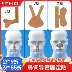 医可诺胃管鼻饲管固定鼻贴肤色透气食管专用胶布防过敏鼻梁胶带