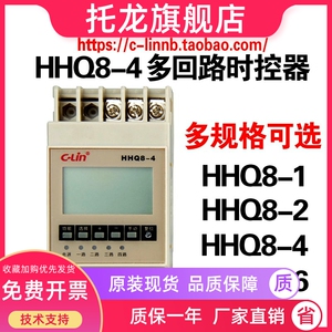 欣灵牌HHQ8-1 HHQ8-2 HHQ8-4 HHQ8-6多回路时控开关定时器AC220V