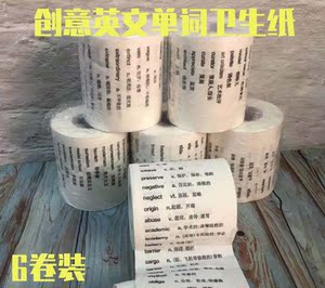 创意英语单词厕纸英文手纸卫生纸英文纸巾单词卷纸印花纸6卷包邮 阿里巴巴找货神器 创意英语单词厕纸英文手纸卫生纸英文纸巾单词卷纸印花纸6卷包邮 阿里巴巴找货神器