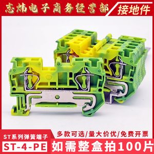 ST4-PE弹簧式黄绿双色接地端子UK免螺丝快速接线直插轨道型纯铜JD