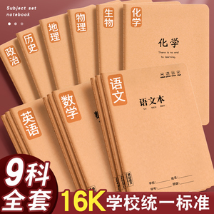 16k分科目笔记本子加厚高中生专用初中全套七科学科高一课堂分科初一中学生语文英语物理数学牛皮纸作业本子