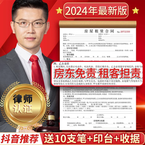 2024年新版租房合约房东版房屋租赁协议门面出租房合同书安全合约房租中介收租本出租屋收房租住房安全合约书